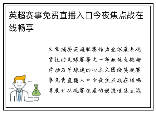 英超赛事免费直播入口今夜焦点战在线畅享